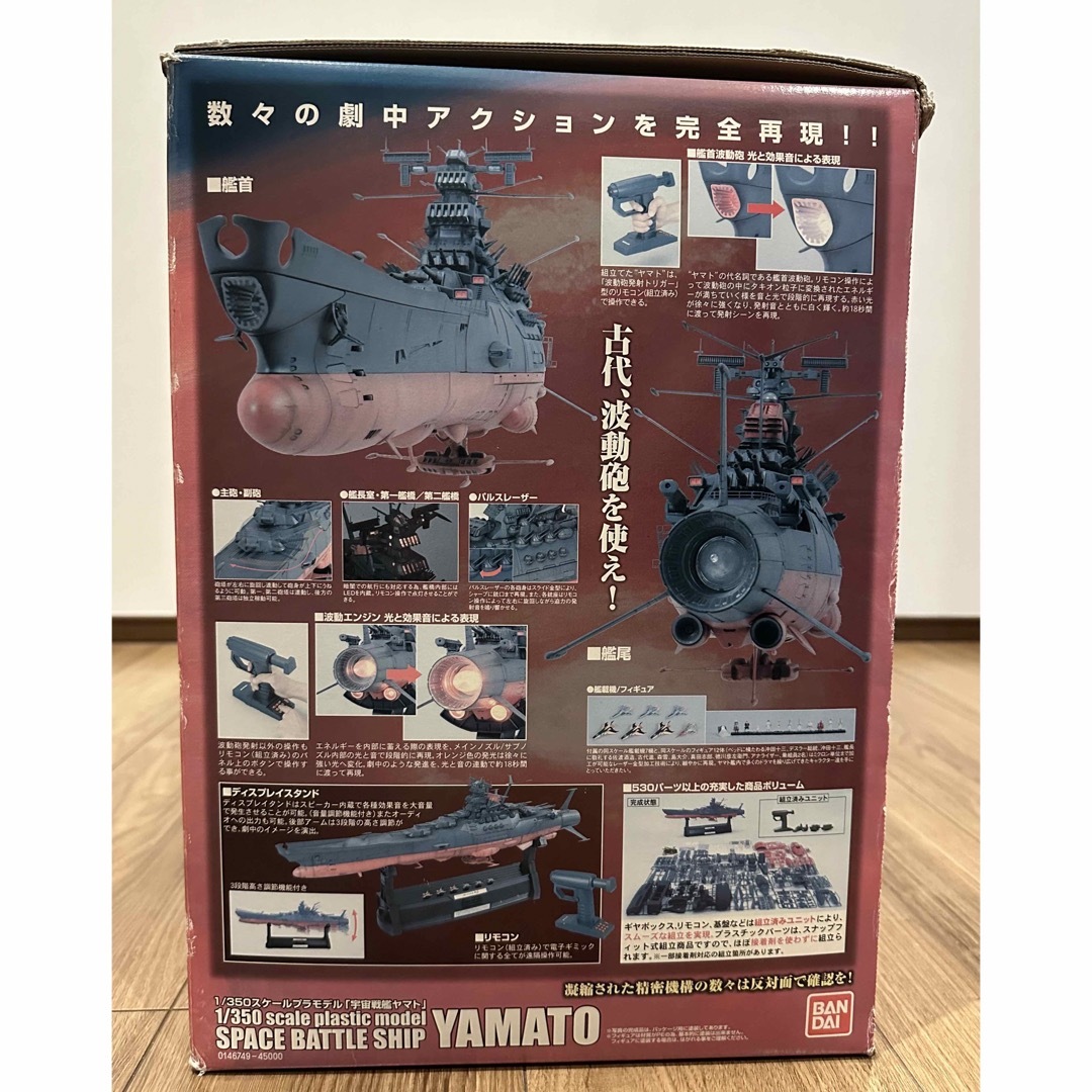 BANDAI(バンダイ)のバンダイ｜BANDAI 1/350 宇宙戦艦ヤマト エンタメ/ホビーのおもちゃ/ぬいぐるみ(模型/プラモデル)の商品写真