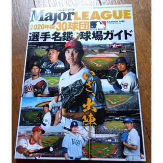 メジャー・リーグ３０球団選手名鑑＋球場ガイド(趣味/スポーツ/実用)