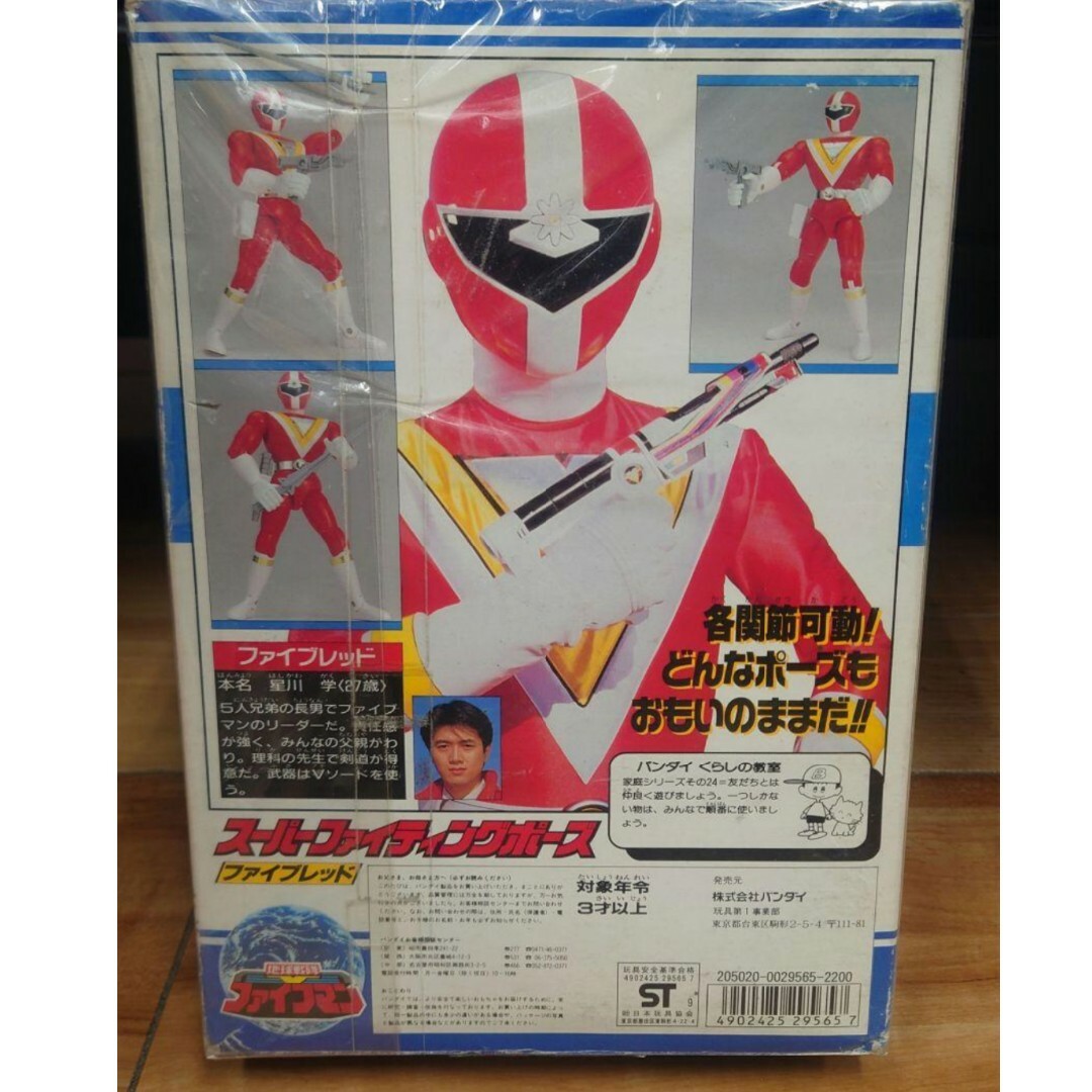 BANDAI - 【激レア】地球戦隊ファイブマン スーパー BANDAI - 【激レア】地球戦隊ファイブマン スーパー