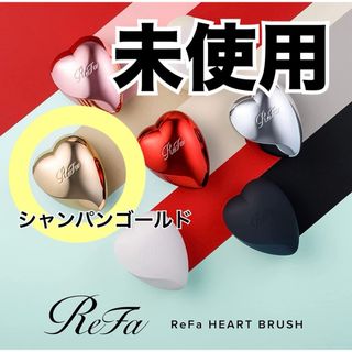 ReFa - リファ☆未使用新品☆ユニコーンパープル☆ハートブラシ☆Refa ReFa - リファ☆未使用新品☆ユニコーンパープル☆ハートブラシ☆Refa