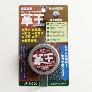 革王 皮革専用シリコンコーティング剤(日用品/生活雑貨)