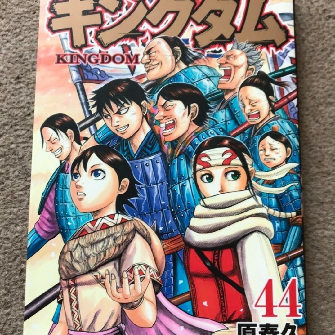 キングダム 44 エンタメ/ホビーの漫画(青年漫画)の商品写真