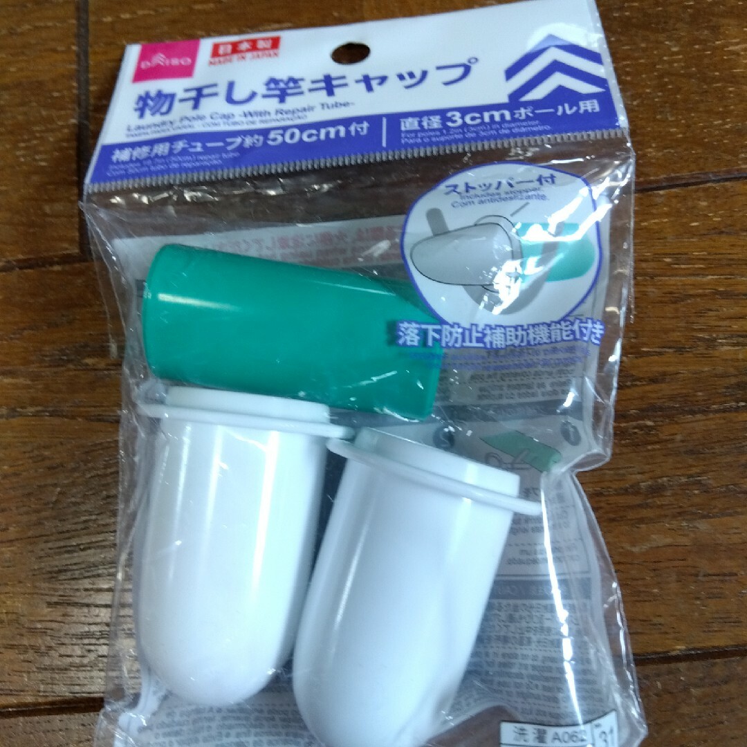 DAISO(ダイソー)の新品　物干し竿キャップ インテリア/住まい/日用品の日用品/生活雑貨/旅行(日用品/生活雑貨)の商品写真