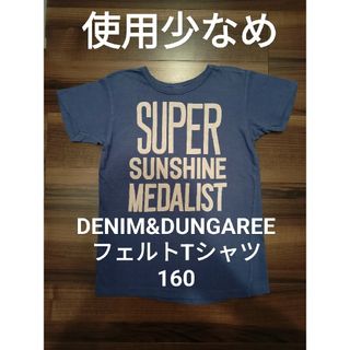 デニムダンガリー(DENIM DUNGAREE)の【使用少なめ】デニム&ダンガリー160 フェルト ゴートゥーハリウッド FITH(Tシャツ/カットソー)