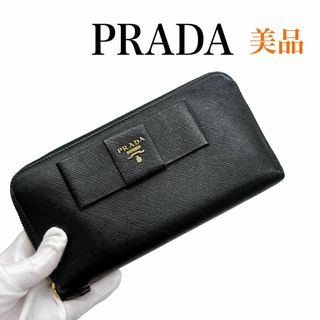プラダ 1ML506 ラウンドファスナー 長財布 サフィアーノ リボン 美品 プラダ 1ML506 ラウンドファスナー 長財布 サフィアーノ リボン 美品