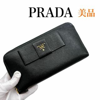 プラダ(PRADA)のプラダ  1ML506 ラウンドファスナー 長財布 サフィアーノ リボン 美品(財布)