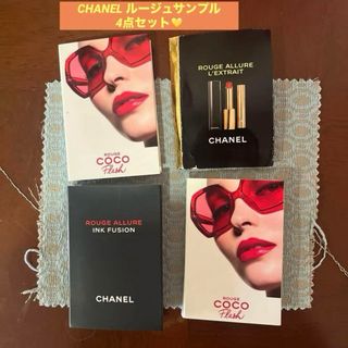 シャネル(CHANEL)の【4点セット】　CHANEL ルージュサンプル(口紅)