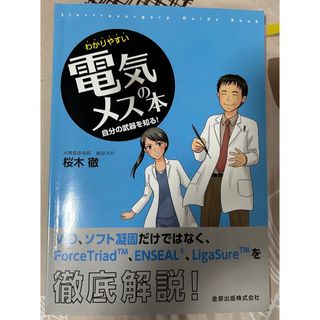 電気メス　定価3000円(健康/医学)