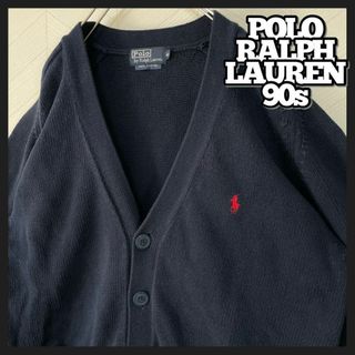 ポロラルフローレン(POLO RALPH LAUREN)の90s ポロラルフローレン カーディガン 紺 ニット コットン ヴィンテージ(カーディガン)