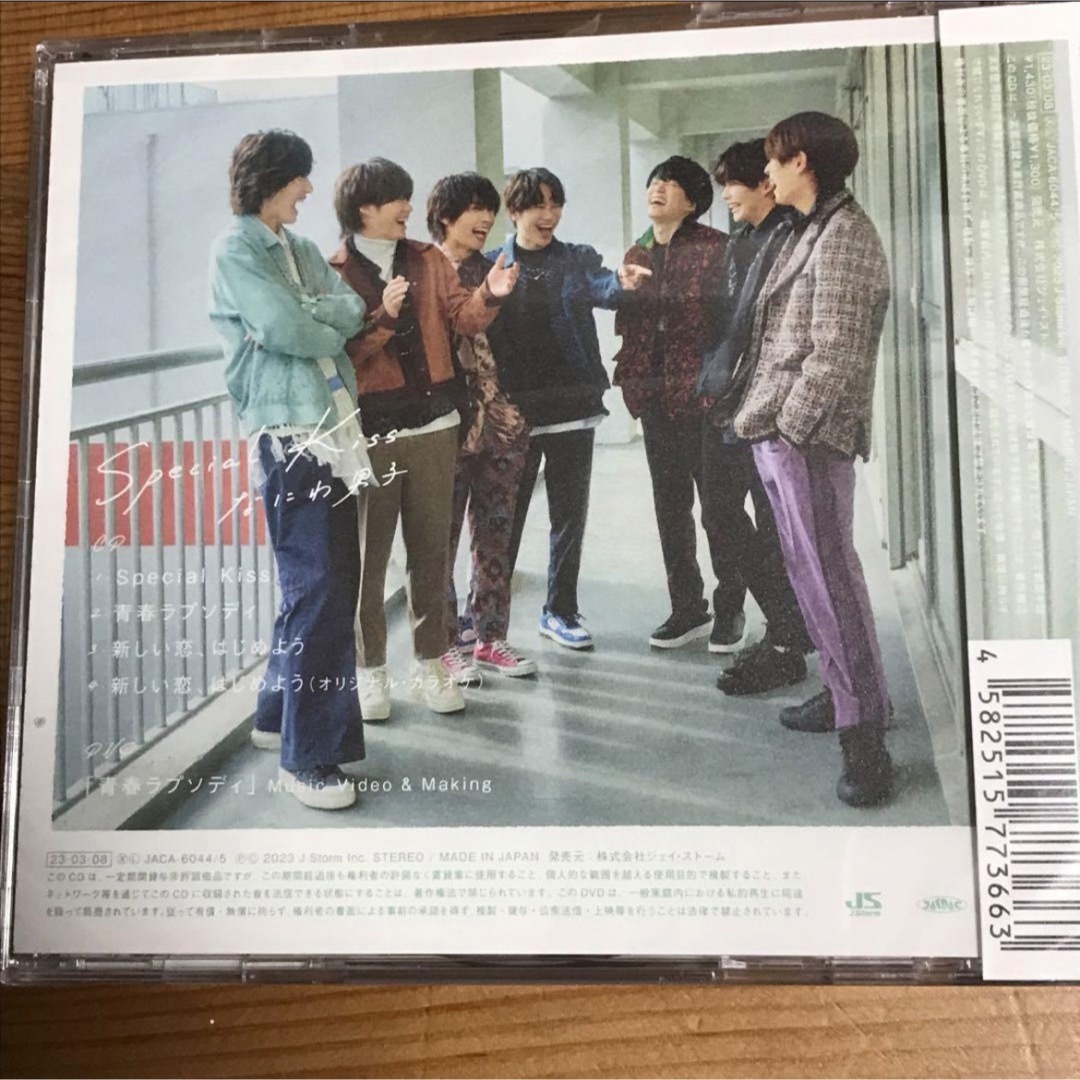 なにわ男子(ナニワダンシ)のなにわ男子 Special Kiss 3形態 DVD 特典付き エンタメ/ホビーのCD(ポップス/ロック(邦楽))の商品写真