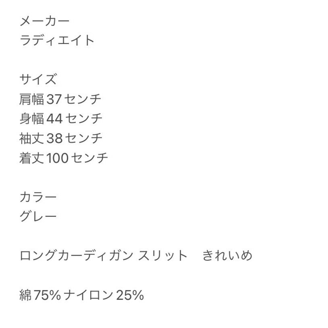 ラディエイト　ロングカーディガン　M　グレー　スリット　きれいめ　綿　ナイロン レディースのトップス(カーディガン)の商品写真