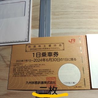 ジェイアール(JR)のJR九州の株主優待券：1日乗車券　2枚セット(その他)