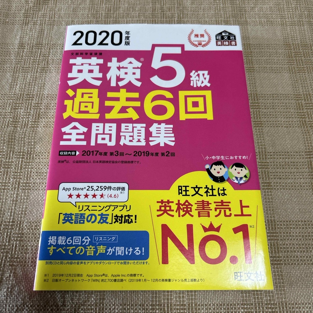 英検５級過去６回全問題集 エンタメ/ホビーの本(資格/検定)の商品写真