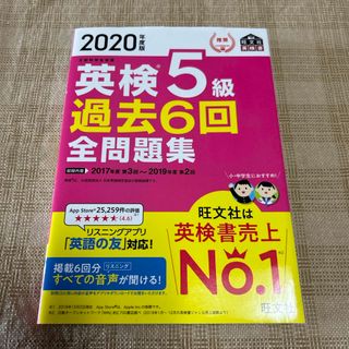 英検５級過去６回全問題集(資格/検定)