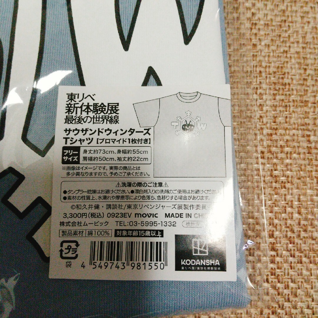 東京リベンジャーズ(トウキョウリベンジャーズ)の東京リベンジャーズ 新体験展 サウザンドウィンターズ Tシャツ 千冬 東リベ エンタメ/ホビーのおもちゃ/ぬいぐるみ(キャラクターグッズ)の商品写真