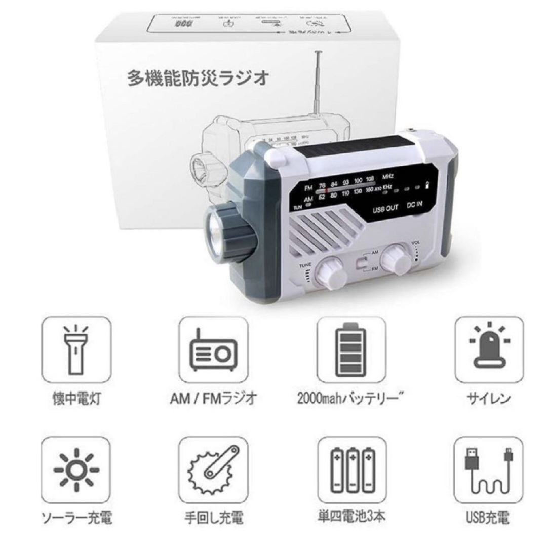 防災ラジオ 緊急 AM/FM 懐中電灯付 スマホ充電 停電 手回しソーラー インテリア/住まい/日用品の日用品/生活雑貨/旅行(防災関連グッズ)の商品写真