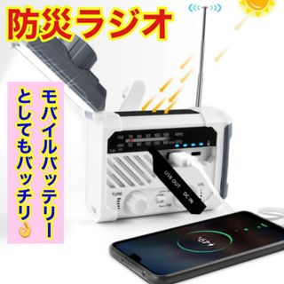 防災ラジオ 緊急 AM/FM 懐中電灯付 スマホ充電 停電 手回しソーラー(防災関連グッズ)