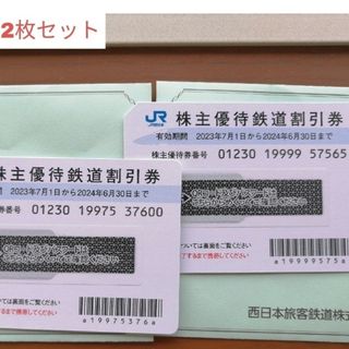 ジェイアール(JR)のJR西日本 株主優待 鉄道割引券２枚(鉄道乗車券)