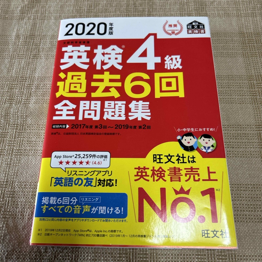 英検４級過去６回全問題集 エンタメ/ホビーの本(資格/検定)の商品写真