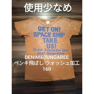 デニムダンガリー(DENIM DUNGAREE)の【使用少なめ】デニム&ダンガリー 160 ペンキ ゴートゥーハリウッド FITH(Tシャツ/カットソー)