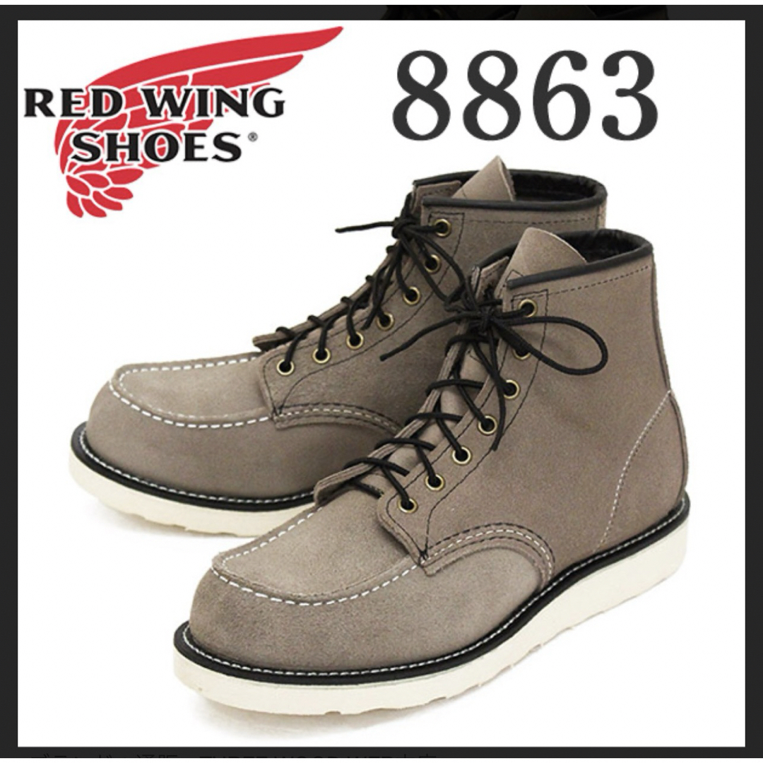 レッドウィング　8863 10D メンズの靴/シューズ(ブーツ)の商品写真