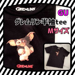 ジーユー(GU)のgu グレムリン 半袖t Mサイズ　ブラック(Tシャツ(半袖/袖なし))