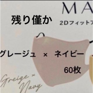 3COINS - 新品　2D FIT UP MASK   マスク　スリコ  フィット　アップ