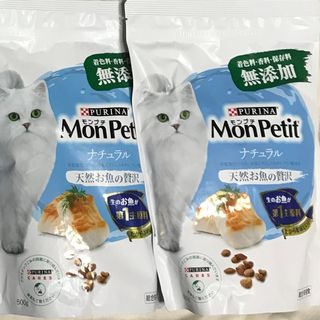 モンプチ　ナチュラル　ドライフード　500g×2袋