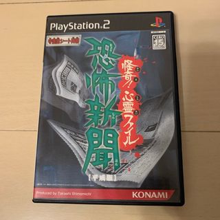 プレイステーション2(PlayStation2)の恐怖新聞　怪奇！心霊ファイル　PlayStation2(家庭用ゲームソフト)