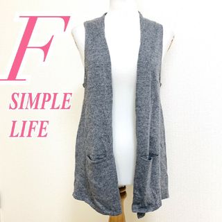 SIMPLE LIFE - シンプルライフ　ベスト　F　グレー　ニット　スリット　レーヨン　ナイロン　麻