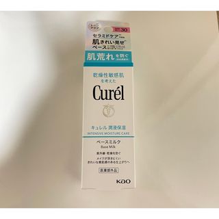 Curel - キュレル ベースミルク 新品未使用 Curel 日焼け止め