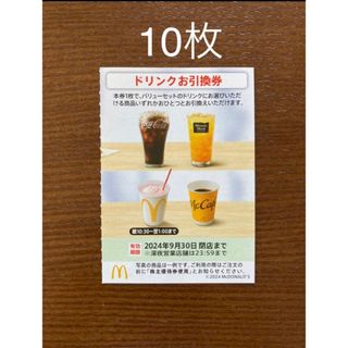 マクドナルド - マクドナルド　株主優待　ドリンク券　10枚