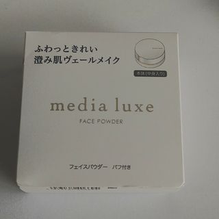 メディア(media（kanebo）)のメディア リュクス フェイスパウダー(14.0g)(フェイスパウダー)