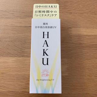 HAKU（SHISEIDO）