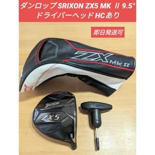 Srixon - ダンロップ SRIXON ZX5 MK Ⅱ 9.5° ドライバーヘッド HCあり