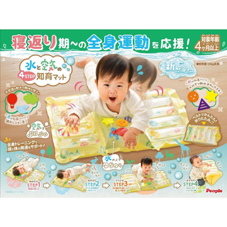 知育マット 寝返り期 赤ちゃん おもちゃ 全身運動 水 空気 ピープル 新品(知育玩具)