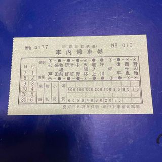 南部縦貫鉄道　車内乗車券　緑色券(鉄道)