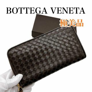 Bottega Veneta - ボッテガヴェネタ イントレチャート レザー ラウンドファスナー 長財布 ブラウン