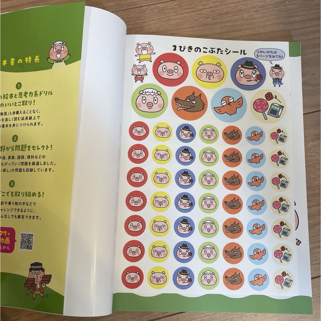 しっかり！３びきのこぶた エンタメ/ホビーの本(語学/参考書)の商品写真