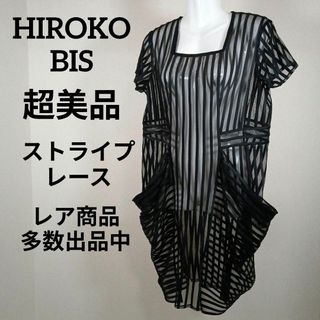 ヒロコビス(HIROKO BIS)のか338超美品　ヒロコビス　ワンピース　ストライプ　レース　シースルー　黒系(ひざ丈ワンピース)