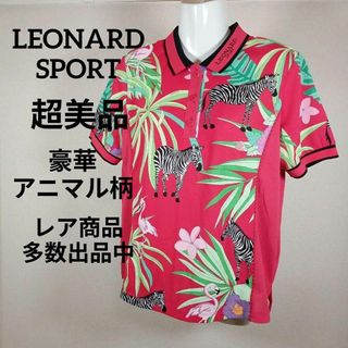 レオナール(LEONARD)のか339超美品　レオナールスポーツ　ポロシャツ　40　フラミンゴ　ゼブラ　花柄(ポロシャツ)