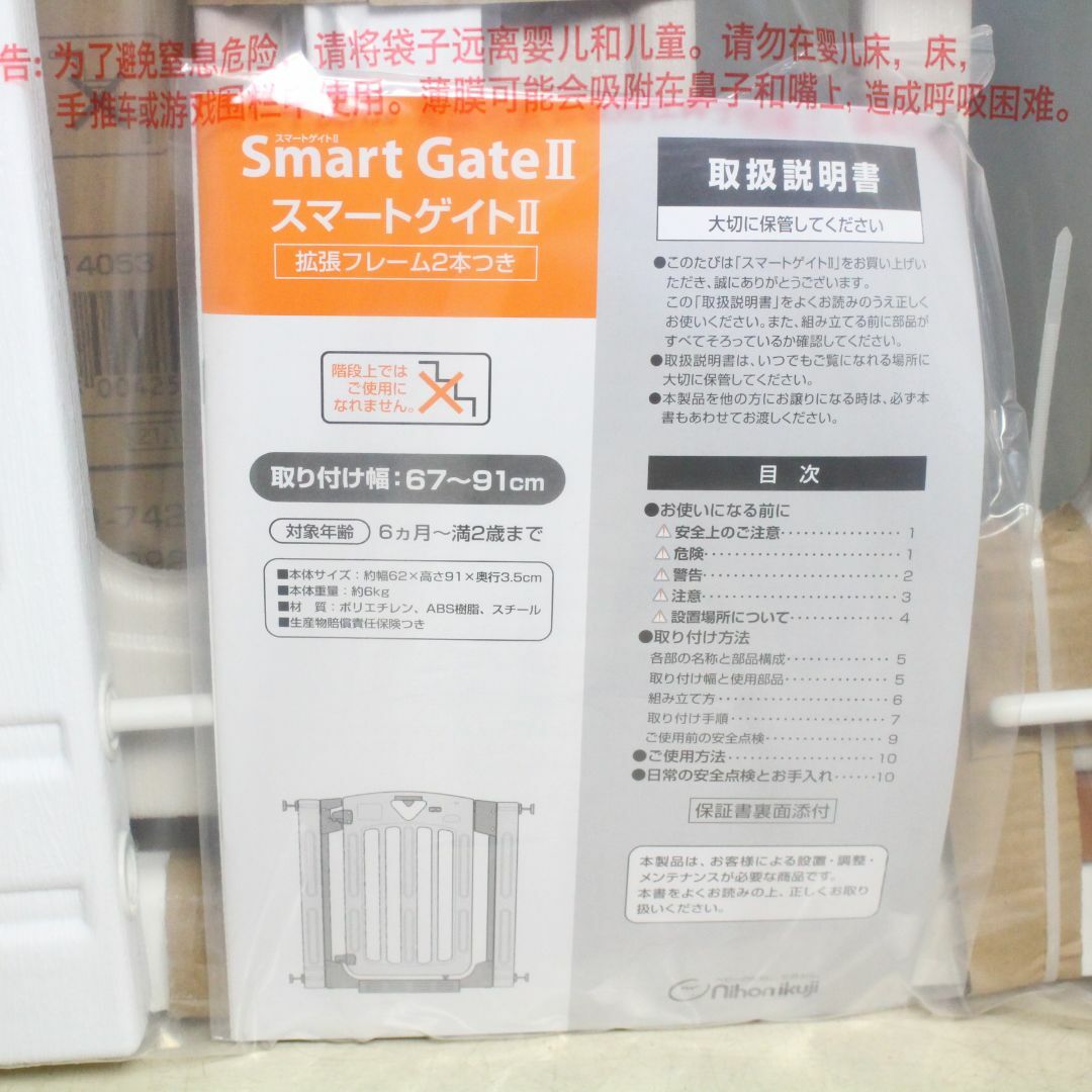 日本育児(ニホンイクジ)の未使用品 Smart GateⅡ スマートゲートⅡ ベビーゲート 日本育児 キッズ/ベビー/マタニティの寝具/家具(ベビーフェンス/ゲート)の商品写真