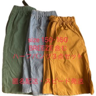 ブリーズ(BREEZE)の男の子★夏ハーフパンツ3点セット(パンツ/スパッツ)