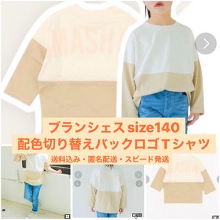 ブランシェス(Branshes)のブランシェス★140★配色切り替えバックロゴTシャツ(Tシャツ/カットソー)