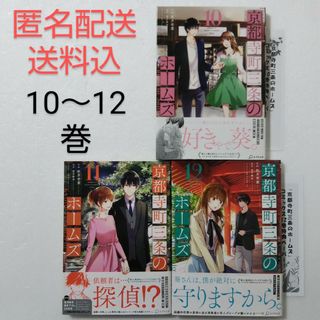 双葉社 - 京都寺町三条のホームズ 10,11,12巻/秋月壱葉/望月麻衣/双葉社