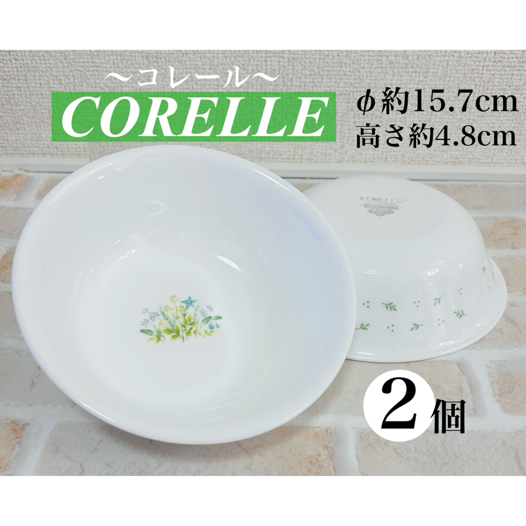 CORELLE(コレール)のCORELLE  ボウル　深皿　2枚　ハーブカントリー 約15.7cm インテリア/住まい/日用品のキッチン/食器(食器)の商品写真