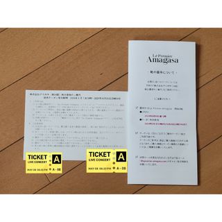 アマガサ 50%割引　Le Premier Amagasa　クーポン券　株主優待