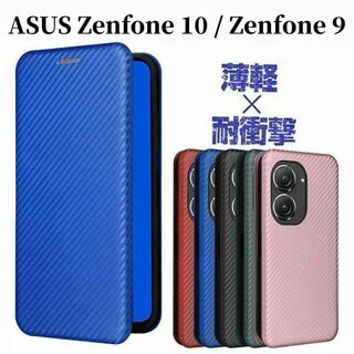 ‎ASUS Zenfone 10 Zenfone 9　手帳型ケース　カーボン調(Androidケース)