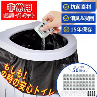 簡易トイレ 防災 非常用トイレセット 凝固剤 災害用品 長期保存 地震 介護用(防災関連グッズ)