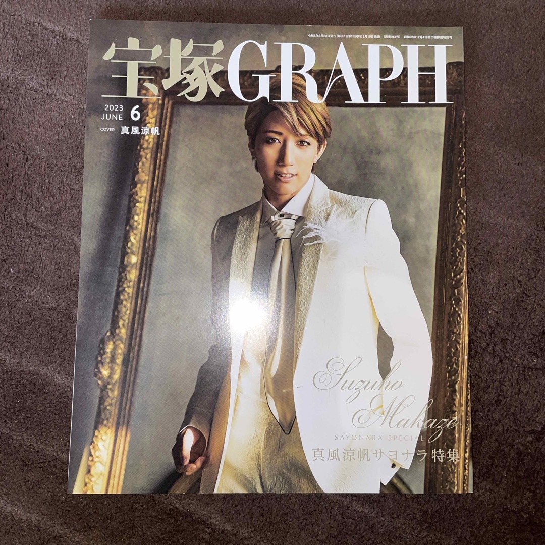 宝塚 GRAPH (グラフ) 2023年 06月号 [雑誌] エンタメ/ホビーの雑誌(音楽/芸能)の商品写真